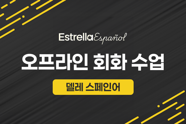 오프라인 회화 수업