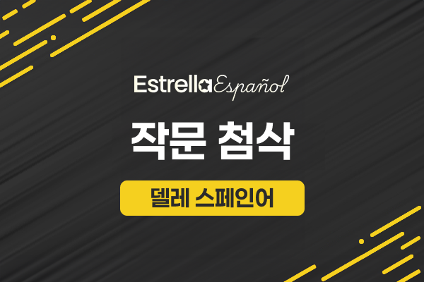 작문 첨삭